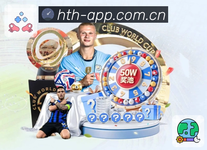 华体会 客户端图