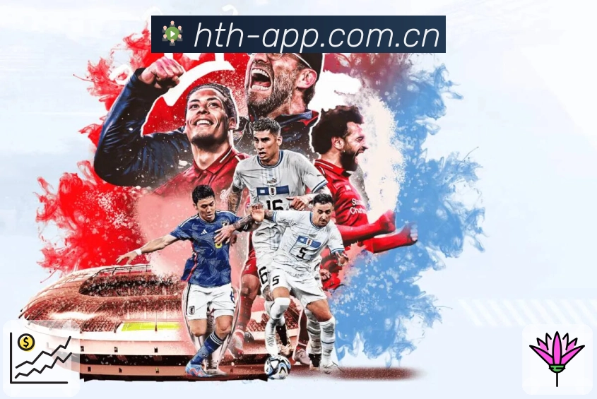 华体会App核心功能：数据解读与对比